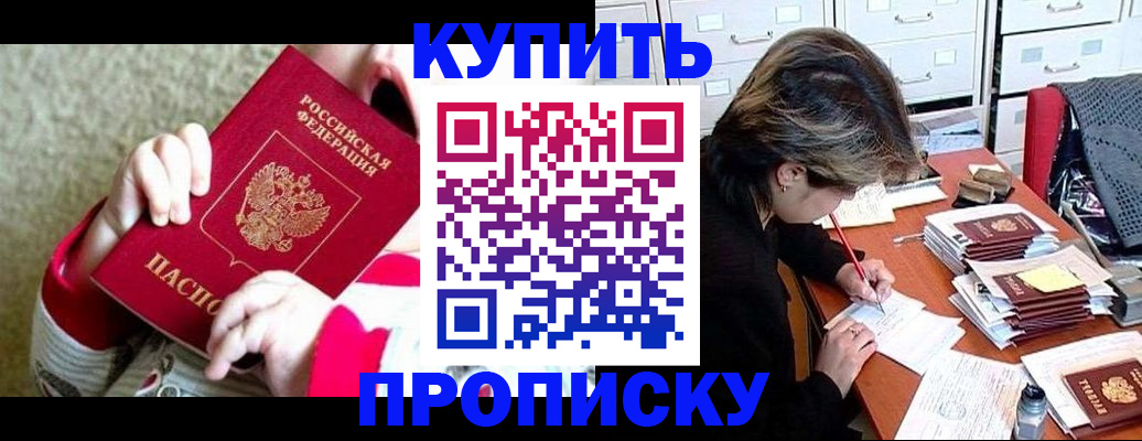 прописка в квартире в Набережных Челнах