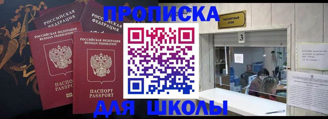 прописка для школы в Набережных Челнах